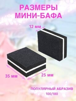 Баф mini квадрат 50 шт упаковка