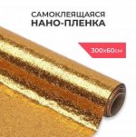 Самоклеящаяся чудо пленка