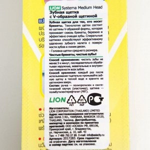 Зубная щетка LION Systema Medium Head с V-образной щетиной