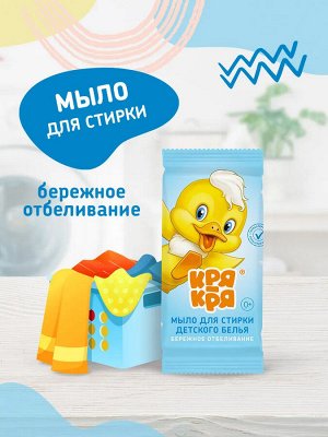 Кря-Кря детское мыло для стирки для всех типов тканей 180 г