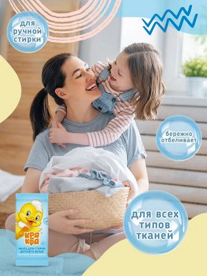 Кря-Кря детское мыло для стирки для всех типов тканей 180 г
