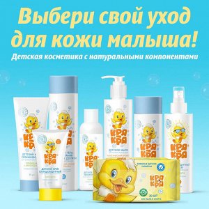 Кря-Кря детское мыло для стирки для всех типов тканей 180 г