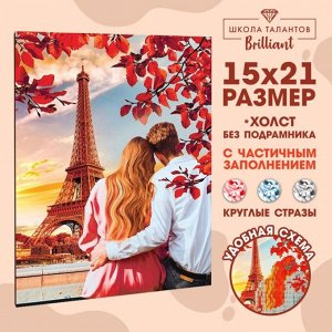 Алмазная мозаика с частичным заполнением «Париж» 15x21 см, холст