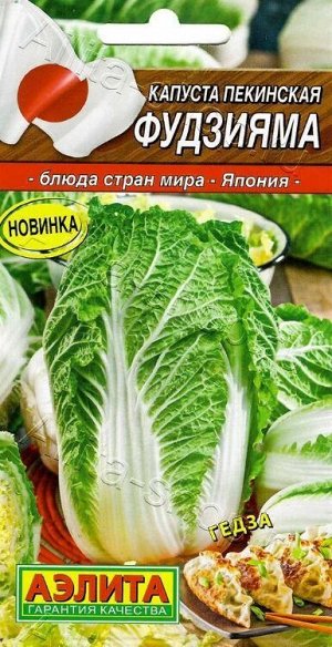 Капуста пекинская Фудзияма /Аэлита/ 0,3г/ скоросп. до 3кг