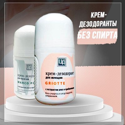 Крымская натуральная косметика! Ваш выбор — Крем-дезодоранты без СПИРТА