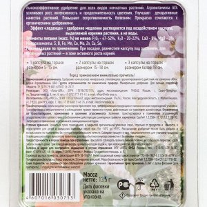 Удобрение "Агровитамины", для комнатных растений, 13,5 г