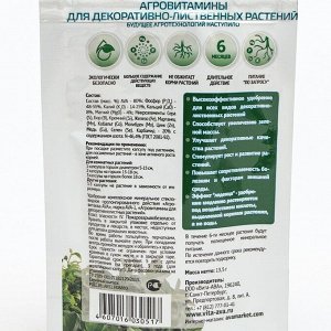 Удобрение "Агровитамины", для декоративно-лиственных растений, 16 г