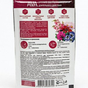 Комплексное минеральное удобрение "AVA", для однолетних садовых и балконных цветов, дой-пак.