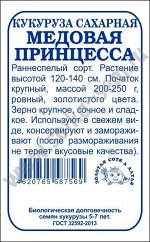 Кукуруза Медовая Принцесса б/п /Сотка/ 5 г; ран,200-250г/*500