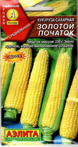 Кукуруза Золотой початок сахарная /Аэлита/7гр