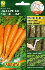 Морковь на ленте Сахарная королева /Аэлита/ 8м/ среднесп. 200-250г