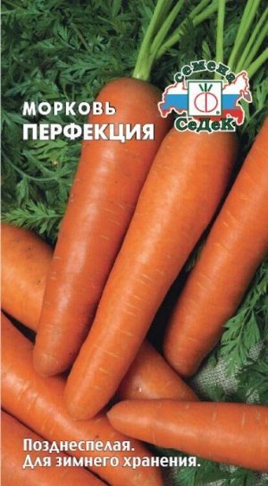Морковь Перфекция /Седек/позд.25-30см/