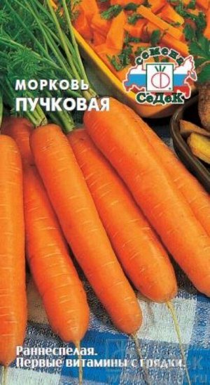 Морковь Пучковая /Седек/ 2г/ раннесп. 11-17см 55-150г