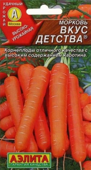 Морковь Вкус Детства /Аэлита/ 2г/ раннесп. 100-190г