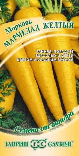 Морковь Мармелад Желтый /Гавриш/ 150шт/