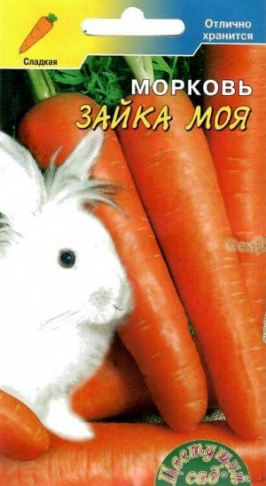 Морковь Зайка моя! /ЦветСад/ 2г/ до 120г