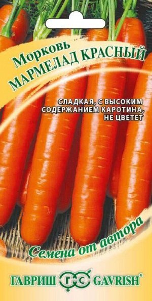 Морковь Мармелад Красный /Гавриш/ 2г/ среднесп.100-160г 16см