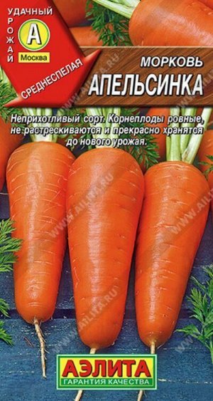 Морковь Апельсинка /Аэлита/ 2г/ среднесп. 120-200г