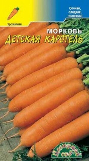 Морковь Детская Каротель /ЦветСад/ 1г/ среднесп. 14см до 100г
