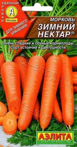 Морковь Зимний нектар /Аэлита/ 2г/ среднесп. 90-140г