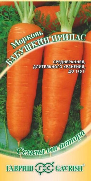 Морковь Бабушкин припас /Гавриш/ 2г/ раннесп.коническ. 90-175г