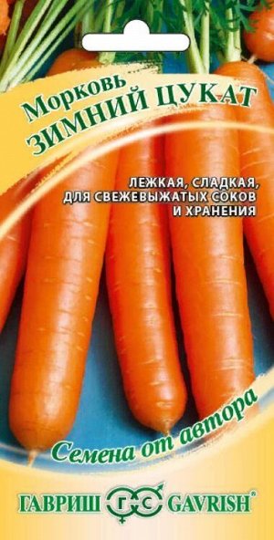 Морковь Зимний Цукат /Гавриш/ 2г/позд.130-180гр/