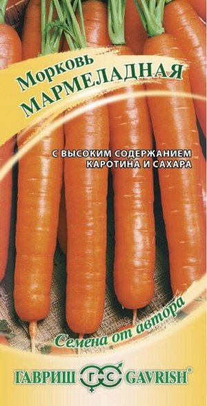 Морковь Мармеладная /Гавриш/ 2г/ раннесп. 16-18см 90-150г