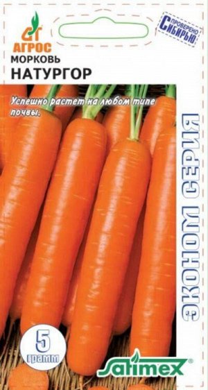 Морковь Натургор ЭКОНОМ /Агрос/ 5г/ позднесп. 20-22см