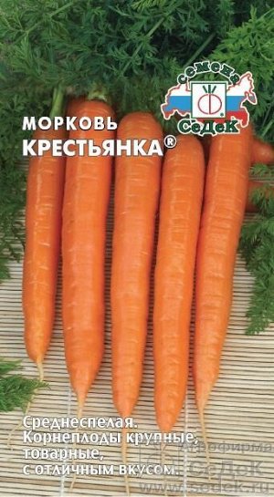 Морковь Крестьянка /Седек/ 2г/ среднесп. 20-24см 130-200г