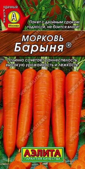 Морковь Барыня /Аэлита/ 2г/ раннесп. 20-25см 90-170г