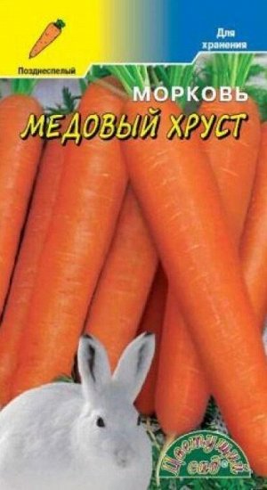 Морковь Медовый Хруст /ЦветСад/ 2г/ позднесп. 80-100г до 20см