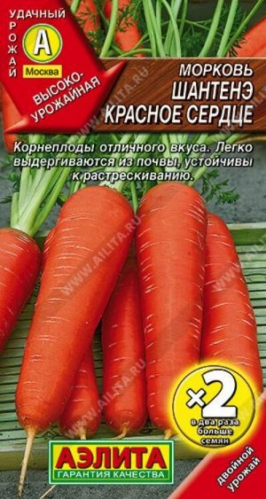 Морковь Шантанэ Красное Сердце /Аэлита/ 4г/ среднесп. 110-200г 13-15см серия х2
