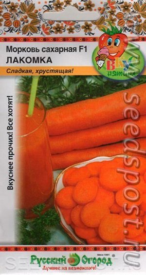 Морковь Лакомка F1 сахарная /НК/Вкуснятина!/100шт