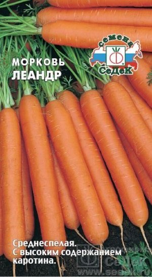Морковь Леандр /Седек/ 2г/ среднесп. 20см 75-120г