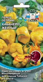 Перец Хабанеро Желтый острый /Седек/ 6шт/ среднесп. 30-50г