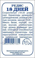 Редис 18 дней б/п /Сотка/ 2 г/800