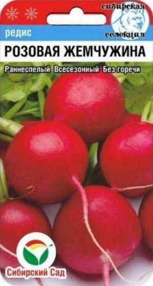 Редис Розовая жемчужина /СибСад/ 2г/ ранний до 25г