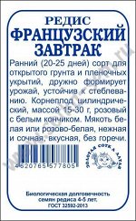 Редис Французский завтрак б/п /Сотка/  2г/ раннесп. 15-30г /*800шт