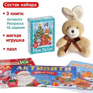 Подарочный набор «Посылка от Деда Мороза»: книги + игрушка цвет МИКС + пазл