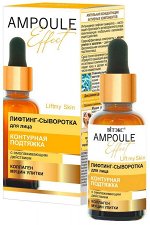Biтэкс AMPOULE Effect Сыворотка-корректор д/лица