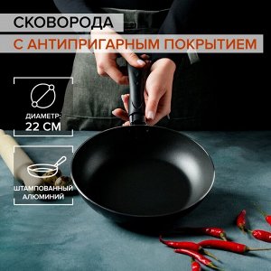 Сковорода Доляна Promo, d=22 см, пластиковая ручка, антипригарное покрытие, цвет бордовый