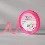 Лента капроновая, 10 мм, 20 ± 1 м, цвет розовый №5