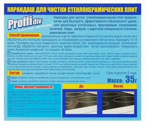 Proffidiv Карандаш  для чистки стеклокерамических плит 25 гр