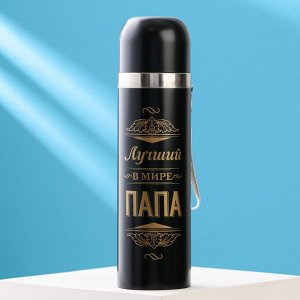 Термос «Лучший в мире папа», 500 мл