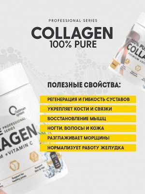 Optimum System 100% Pure Collagen Powder - 200 грамм