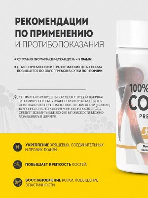 Optimum System 100% Pure Collagen Powder - 200 грамм