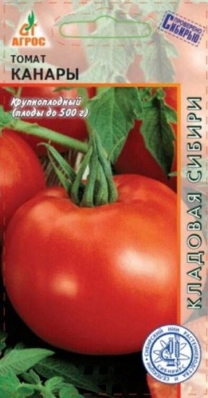 Томат Канары /Агрос/ 0,08 г/ среднепозд. красн. до 500г