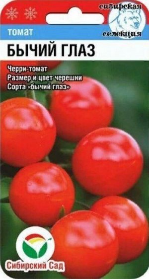 Томат Бычий Глаз черри /СибСад/ 20шт/ индет. красн. до 30г