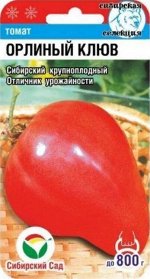 Томат Орлиный клюв /СибСад/ 20шт/ среднесп. малин. до 800г