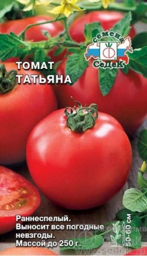 Томат Татьяна /Седек/0,1г/ранний,60см,250г